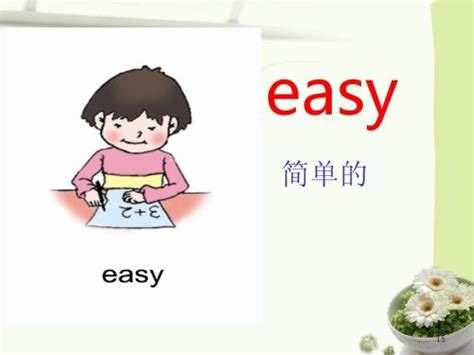 easy是什么意思-easy是什么意思,easy,是,什么,意思 - 早旭阅读