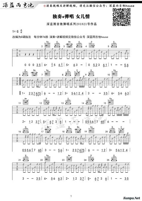 《女儿情》吉他谱吴静原唱 歌谱-钢琴谱吉他谱|www.jianpu.net-简谱之家