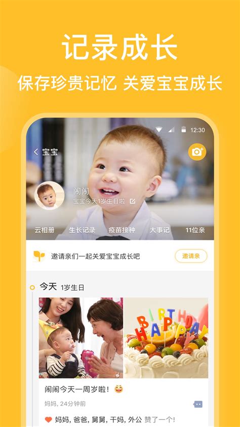 亲宝宝app下载安装-亲宝宝app官方下载v10.1.10 免费版