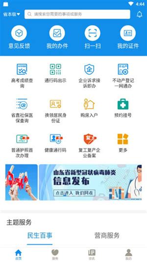 【爱山东app官方下载】爱山东app最新版官方下载 v4.1.3 安卓版-开心电玩