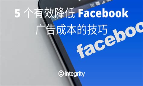 Facebook广告投放技巧 !|运营学社