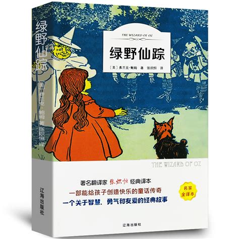 《绿野仙踪》童书插图_设计师奶片儿-站酷ZCOOL