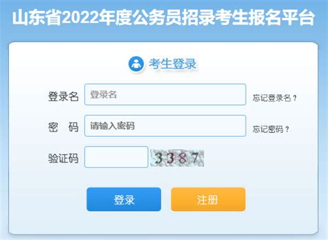 2022年山东济宁市公务员考试报名入口（已开通）