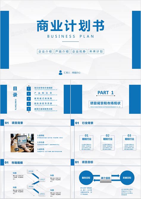 蓝白色创业投资计划书商务金融介绍中文演示文稿 - 模板 - Canva可画