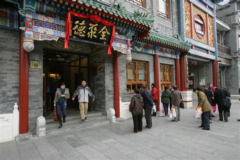 北京全聚德前门烤鸭店