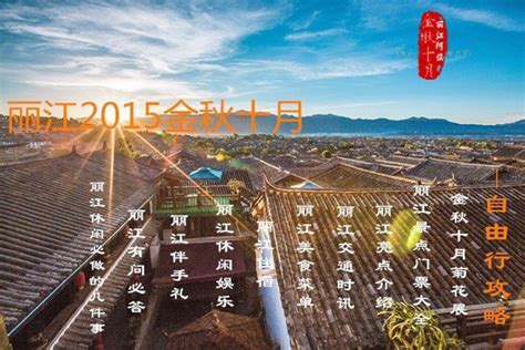 国庆游丽江10个必去的地方排名：第一个丽江古城，喜欢爬山的可以去文笔山 - 十大排行 - 酷奇猫