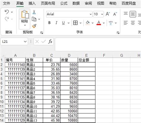 最新Excel表格乘法函数公式的操作技巧