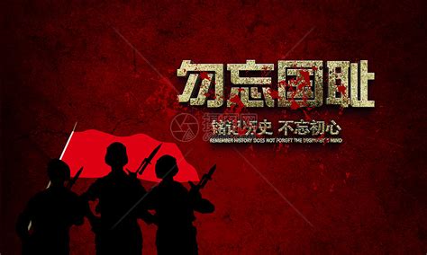 南京大屠杀纪念日图片素材-正版创意图片400066919-摄图网