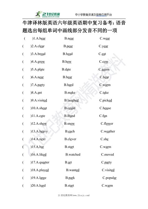 牛津译林版英语六年级上册英语期中复习备考：语音题选出每组单词中画线部分发音不同的一项（含答案）-21世纪教育网