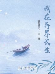 第一章：再一世少年 _《苟在异界问长生》小说在线阅读 - 起点中文网