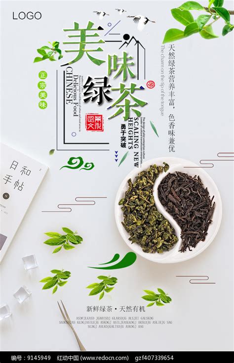 大气绿茶新品上市宣传海报图片_海报_编号9145949_红动中国