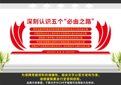 五个必由之路宣传海报图片_海报_编号12741371_红动中国