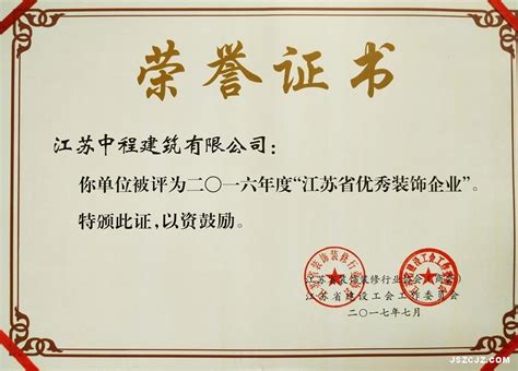 快讯：我公司及副总经理万云锦同志受到省装饰装修行业协会（商会）表彰