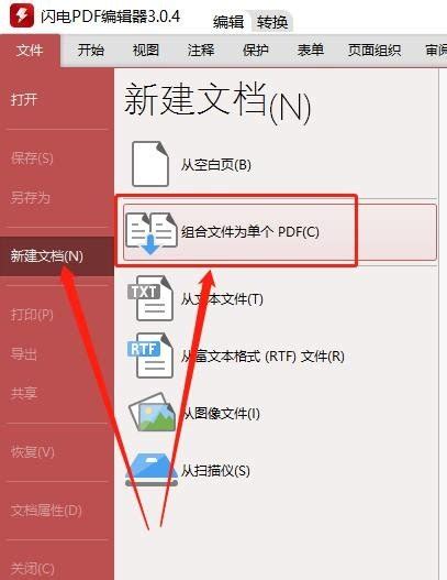 PDF中的文字怎么设置透明度？闪电PDF编辑器帮你实现_极速下载