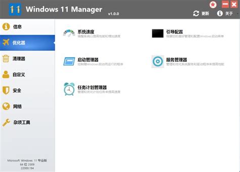 Windows 11 Manager（win11优化大师）官方中文版V1.0.0 | windows11优化软件下载-CSDN博客