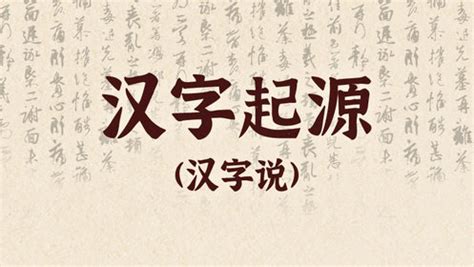 中国汉字演变_word文档在线阅读与下载_免费文档