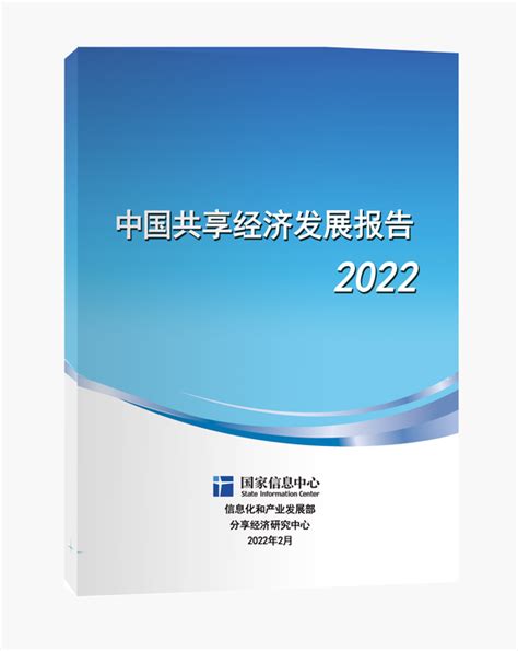 《中国共享经济发展报告（2022）》正式发布 全年共享经济市场交易规模超3_共享经济_共享商业模式学习,抖音运营,探店达人