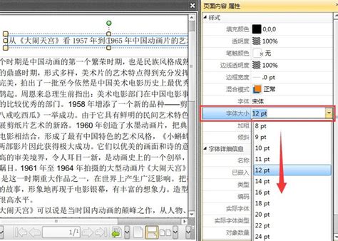 CorelDRAW X7如何修改pdf文件中的文字?_华军软件园