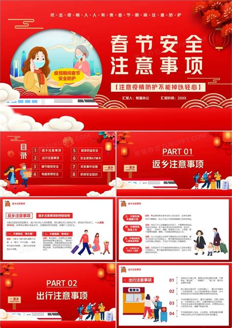 卡通风春节期间安全教育PPT模板下载_熊猫办公