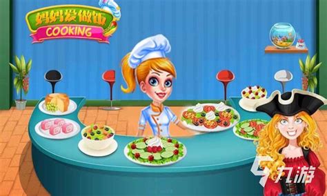 2022有哪些自由挑选食材做饭的游戏 做饭游戏推荐_九游手机游戏