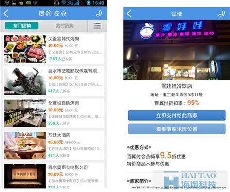 《囍淘淘》餐饮手机APP开发案例,餐饮移动app设计,上海餐饮手机app开发应用-海淘科技