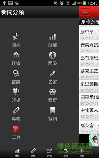 东方日报app下载-东方日报手机版下载v1.43 安卓版-绿色资源网