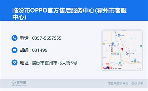 ☎️临汾市OPPO官方售后服务中心(霍州市客服中心)：0357-5657555 | 查号吧 📞