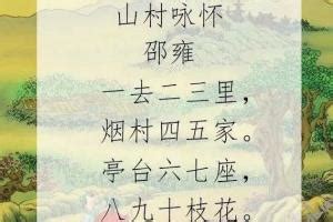 山村咏怀 - 搜狗百科