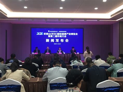 2020武陵山(怀化)国际健博会暨第二届怀商大会将于11月21日开幕_头条（PC）_鹤城区新闻网