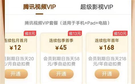 2022腾讯视频首月会员多少钱？开一个月vip12年卡优惠168省50元 - 天赚网