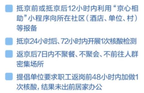 2022年4月5日起来返京人员最新规定- 北京本地宝