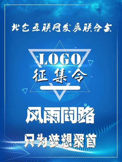 宁波市北仑互联网发展联合会形象标识（Logo）征集启事-设计大赛-设计大赛网