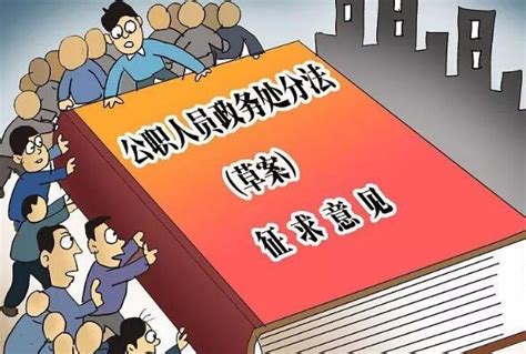 2023中华人民共和国公职人员政务处分法最新全文_法律法规-在律网