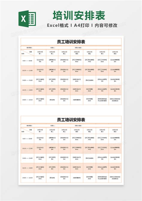 橙色简约员工培训安排表模版Excel模板下载_熊猫办公