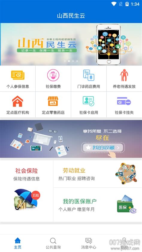 山西省政府app下载-山西省政府服务平台v2.7.4 安卓版 - 极光下载站