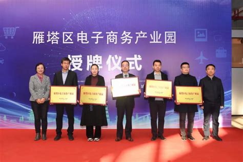 西安市雁塔区首批电子商务产业园正式挂牌 - 丝路中国 - 中国网