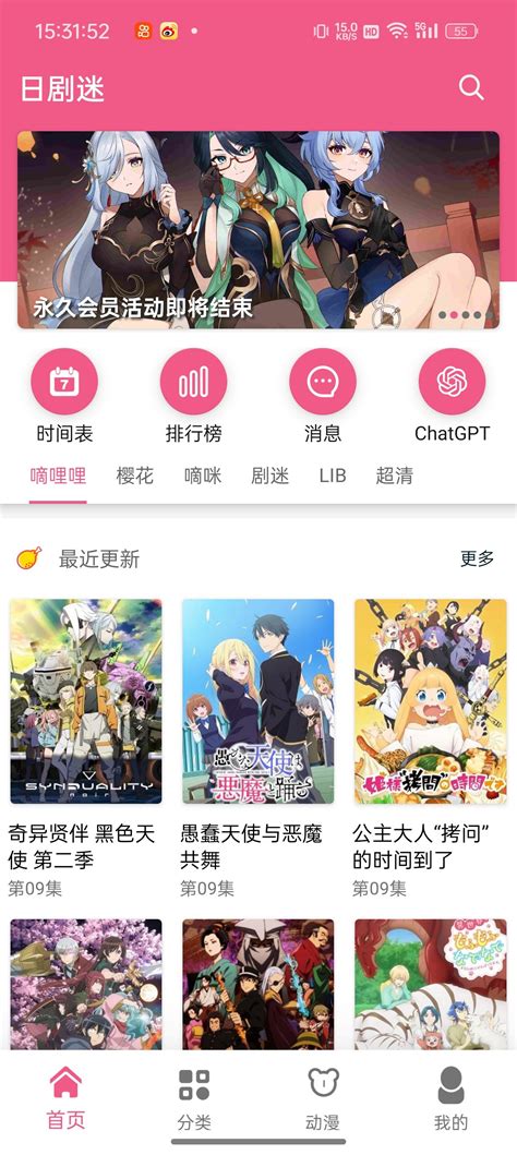 免费追日剧迷app下载-日剧迷免费追剧app官方版v2.5.6最新版下载_骑士下载