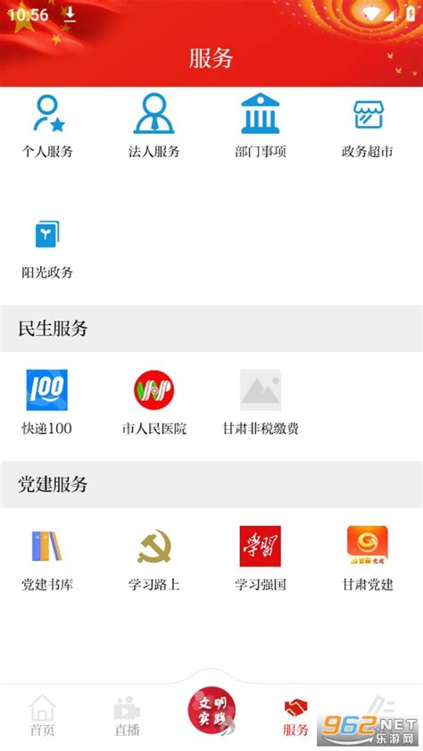 新武威APP-新武威客户端app下载安装 v3.3.5-乐游网软件下载
