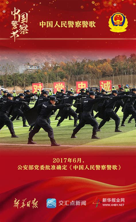 1·10 “中国人民警察节”｜向所有中国人民警察致敬！_荔枝网新闻