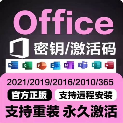 office365永久激活码2021word2019excel2016Visio产品密钥mac电脑-淘宝网
