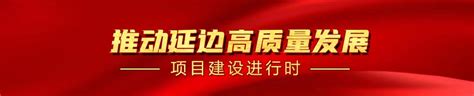 吉林省延边州多家企业获“放心消费示范店”荣誉称号-中国质量新闻网