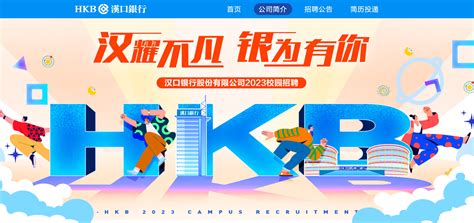 2021汉口银行湖北武汉水果湖支行社会招聘信息【12月31日截止】