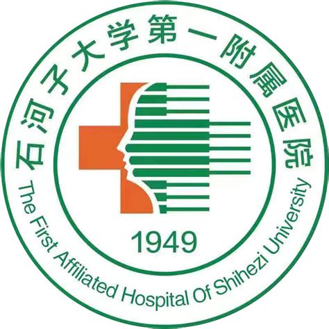 石河子大学医学院第一附属医院最新招聘职位_丁香人才网