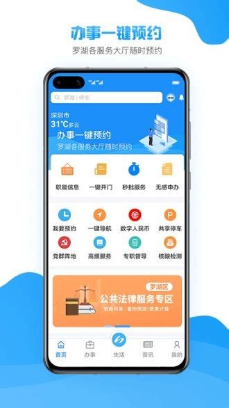 i罗湖app官方下载-i罗湖政务服务平台v2.3.0 安卓版 - 极光下载站
