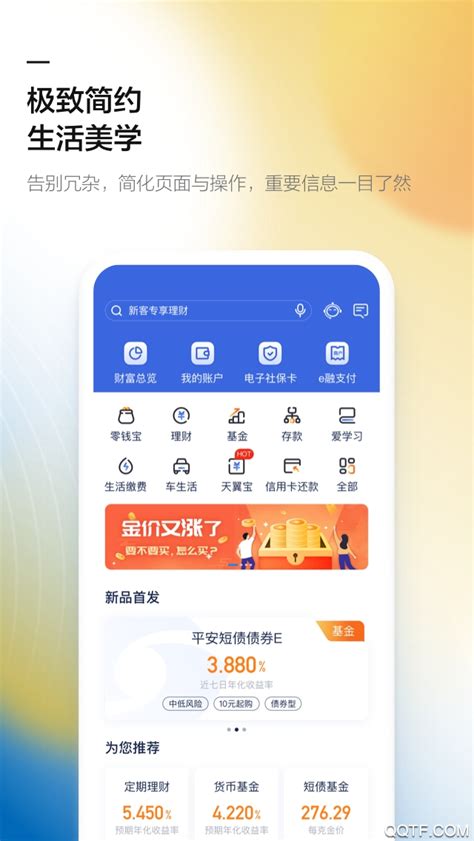 天天理财软件下载最新版-江苏银行天天理财app官方版v6.3.0 安卓版-腾飞网