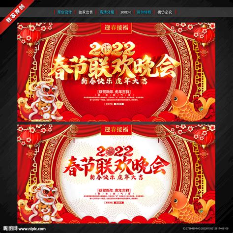 春节联欢晚会海报PSD素材免费下载_红动网