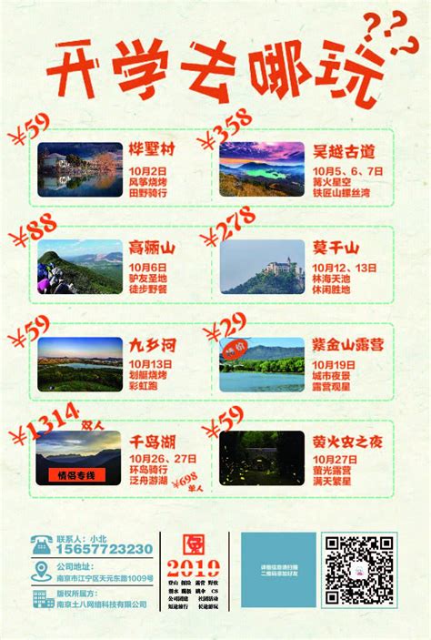 秋季旅游路线宣传单页|平面|海报|林吃撑 - 原创作品 - 站酷 (ZCOOL)