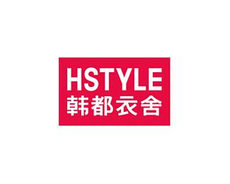 韩都衣舍(HSTYLE)标志Logo设计含义，品牌策划vi设计介绍