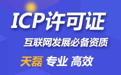 ICP经营许可证_ICP经营许可证代办流程及费用-广州铭熙官网