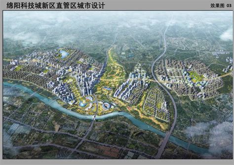 未来这样建！绵阳科技城新区直管区城市设计方案正在公示_四川在线